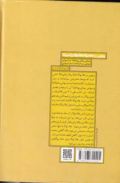 پرتویی بر هاتایوگا جلد اول(هاتایوگا پرادیپیکا)